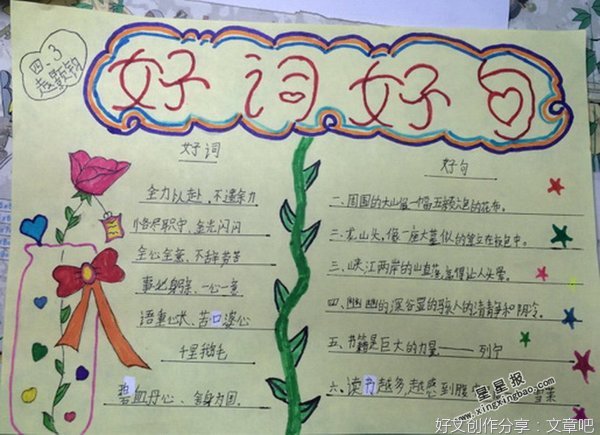 。好词好句