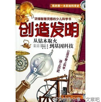十分钟漫画科学史读后感100字