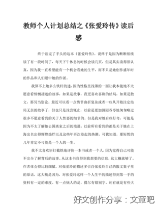 《张爱玲传》读后感100字
