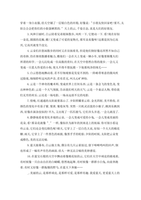 描写句子的语句摘抄