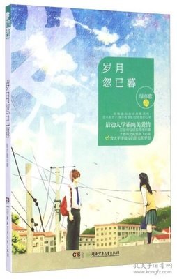岁月忽已暮句子大全