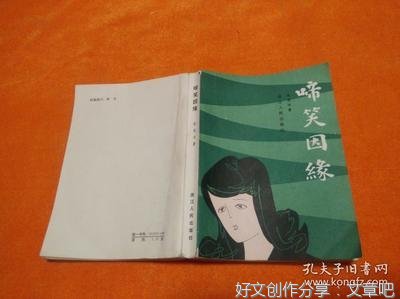 《啼笑因缘》经典读后感有感