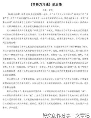 《高效沟通》读后感锦集