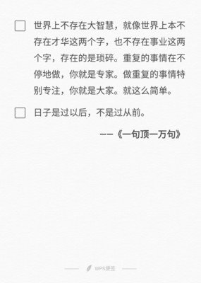 最全的《一句顶一万句》好段摘抄大全