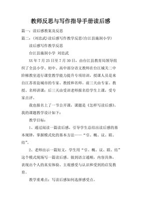 反思现代读后感精选