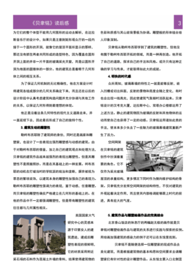 贝聿铭全集读后感100字
