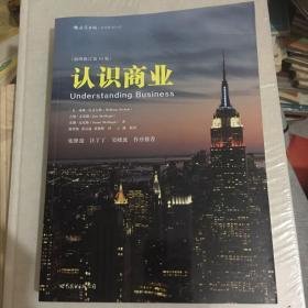 认识商业（原书第12版）读后感精选