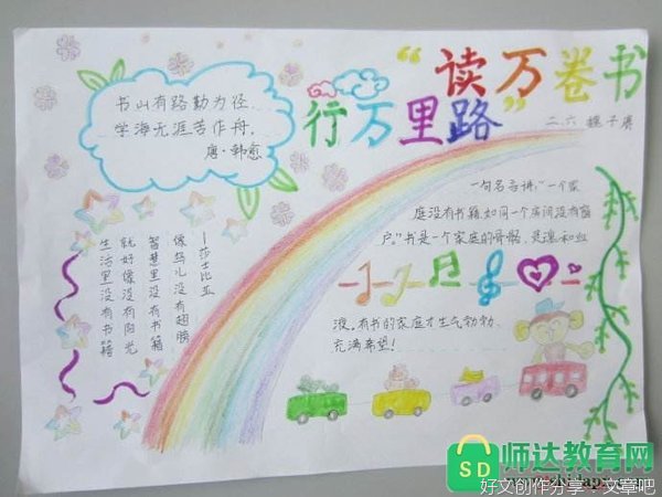 关于读后感的名言