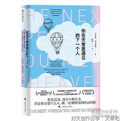 你在天堂里遇见的下一个人读后感1000字