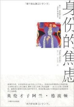身份的焦虑读后感锦集