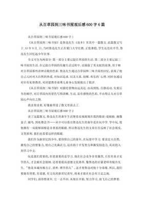 《百草园》观后感精选