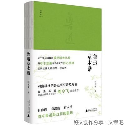 鲁迅草木谱读后感摘抄