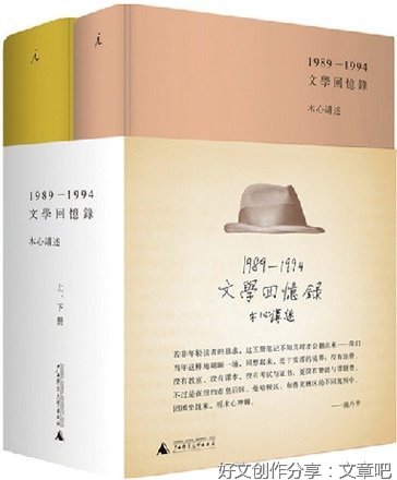 《文学回忆录(1989-1994)》读后感100字