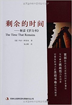 为什么是阿甘本？读后感锦集