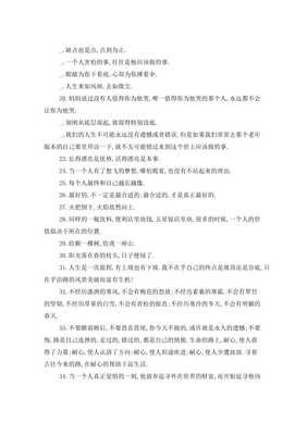 成长感悟好词好句