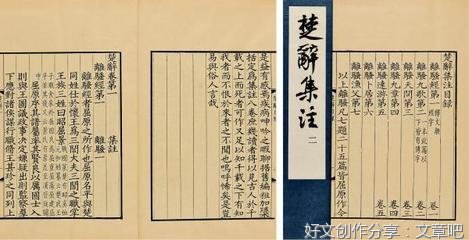 欧美楚辞学论纲读后感摘抄