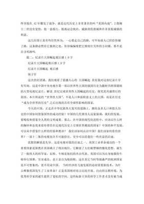 大国的崩溃读后感100字