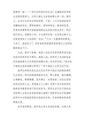 《瓦尔登湖》读后感精选