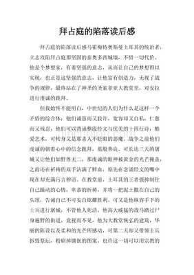 拜占庭读后感100字