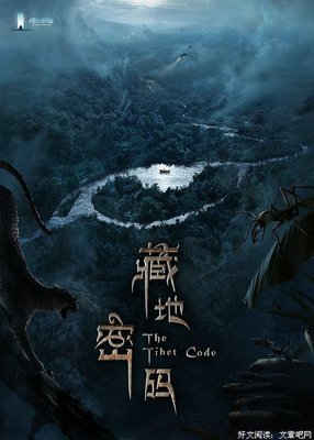 关于藏地密码的优美句子