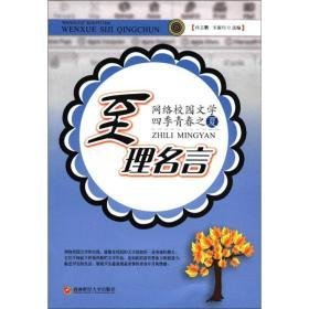 青春校园里该有的那些事名句欣赏