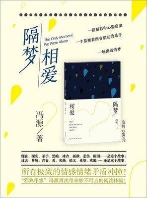 冯源《隔梦相爱》经典语录