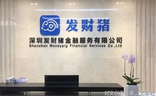 发财猪2021最新清退消息称年底全力开展兑付工作