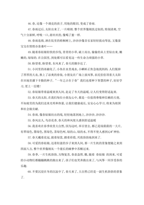 有关四季与你的句子