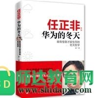 任正非全传读后感精选