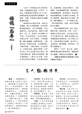 名人语录