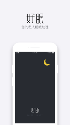 365日：夜夜好眠读后感摘抄