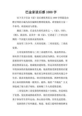 《杜甫传》读后感精选