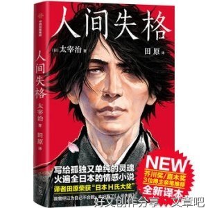 人间失格好词好句