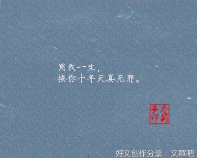 关于听君歌一曲的优美句子