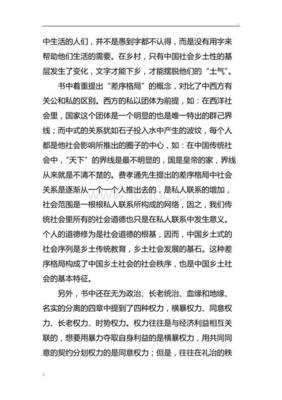 乡土中国经典读后感有感