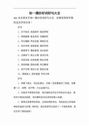 血眸好词好句
