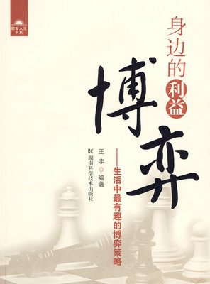 《非零和博弈——人类命运的逻辑》读后感锦集