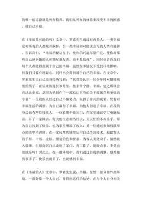 《幸福之路》读后感1000字