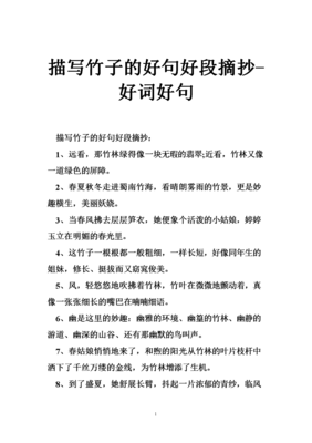 各路摘抄好词好句