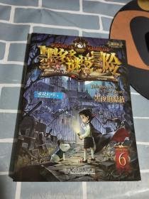 《墨多多谜境冒险·阳光版6.黑夜的隐族》读后感100字