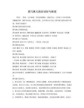 （高二下）好词好句