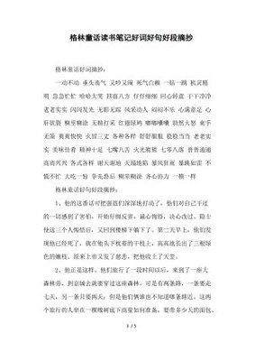 《卡尔维诺意大利童话故事》读后感摘抄