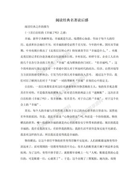 《制造好人》经典读后感有感