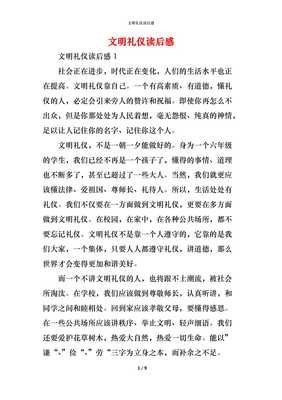 礼仪下乡读后感精选