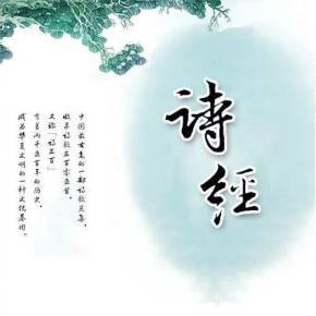 诗经