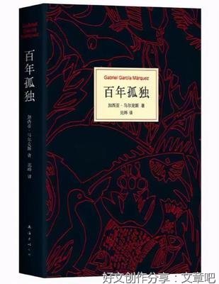百年孤独优美的句子