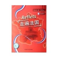走遍法国(学生用书 1/上)读后感锦集
