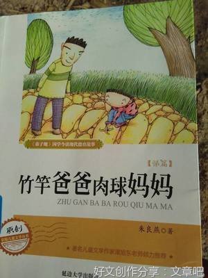 《竹竿》读后感精选