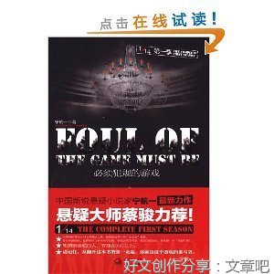 《必须犯规的游戏Ⅰ》读后感摘抄