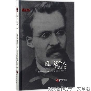 《我的哲学之师叔本华》读后感摘抄